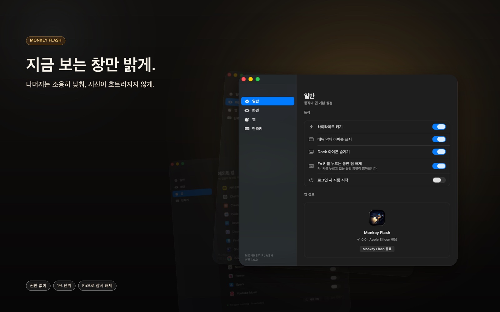 macOS에서 실행 중인 Monkey Flash. 활성 창은 밝고 나머지 데스크톱은 어둡게 표시되어 있습니다.
