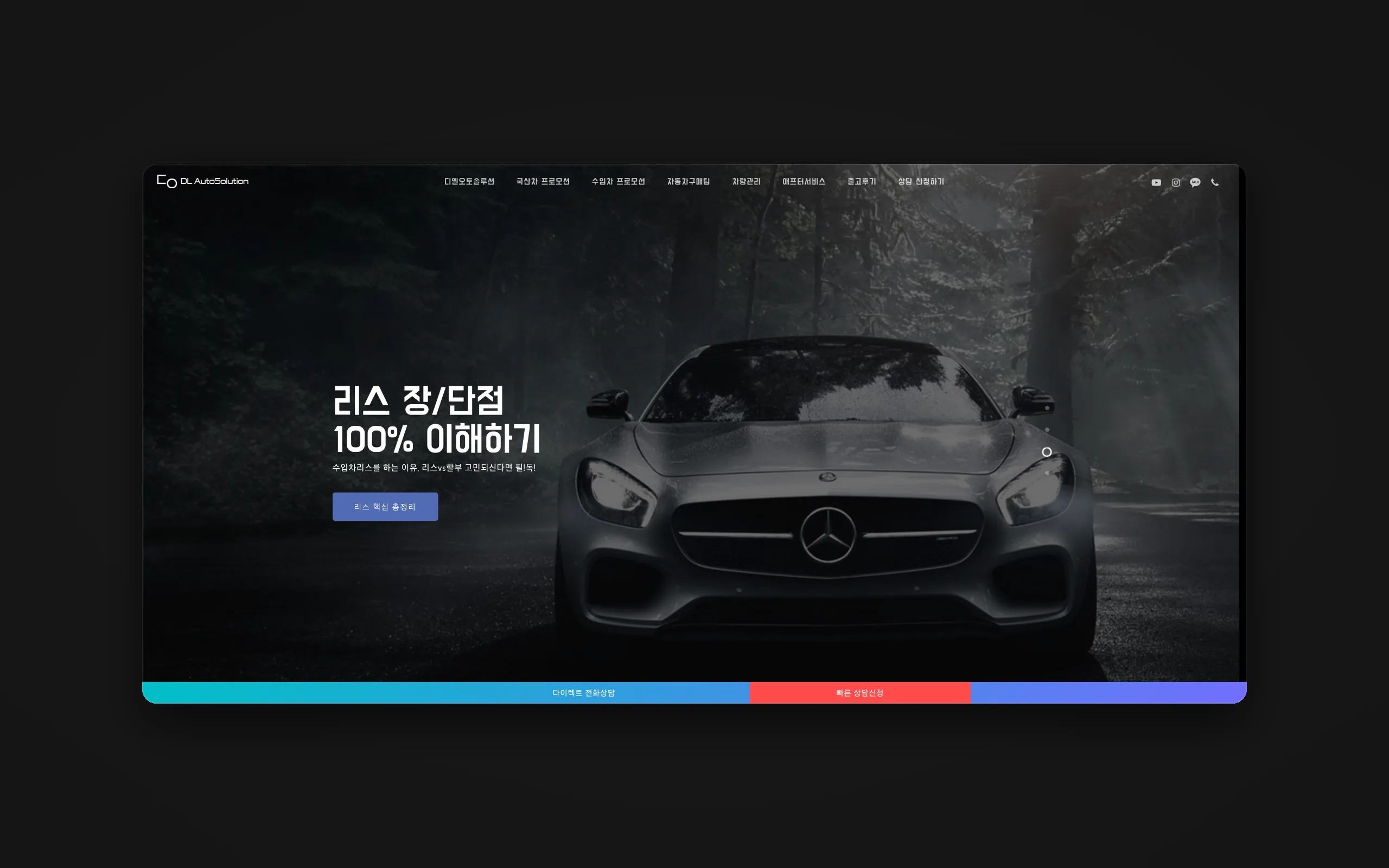 DL오토솔루션 웹사이트 화면