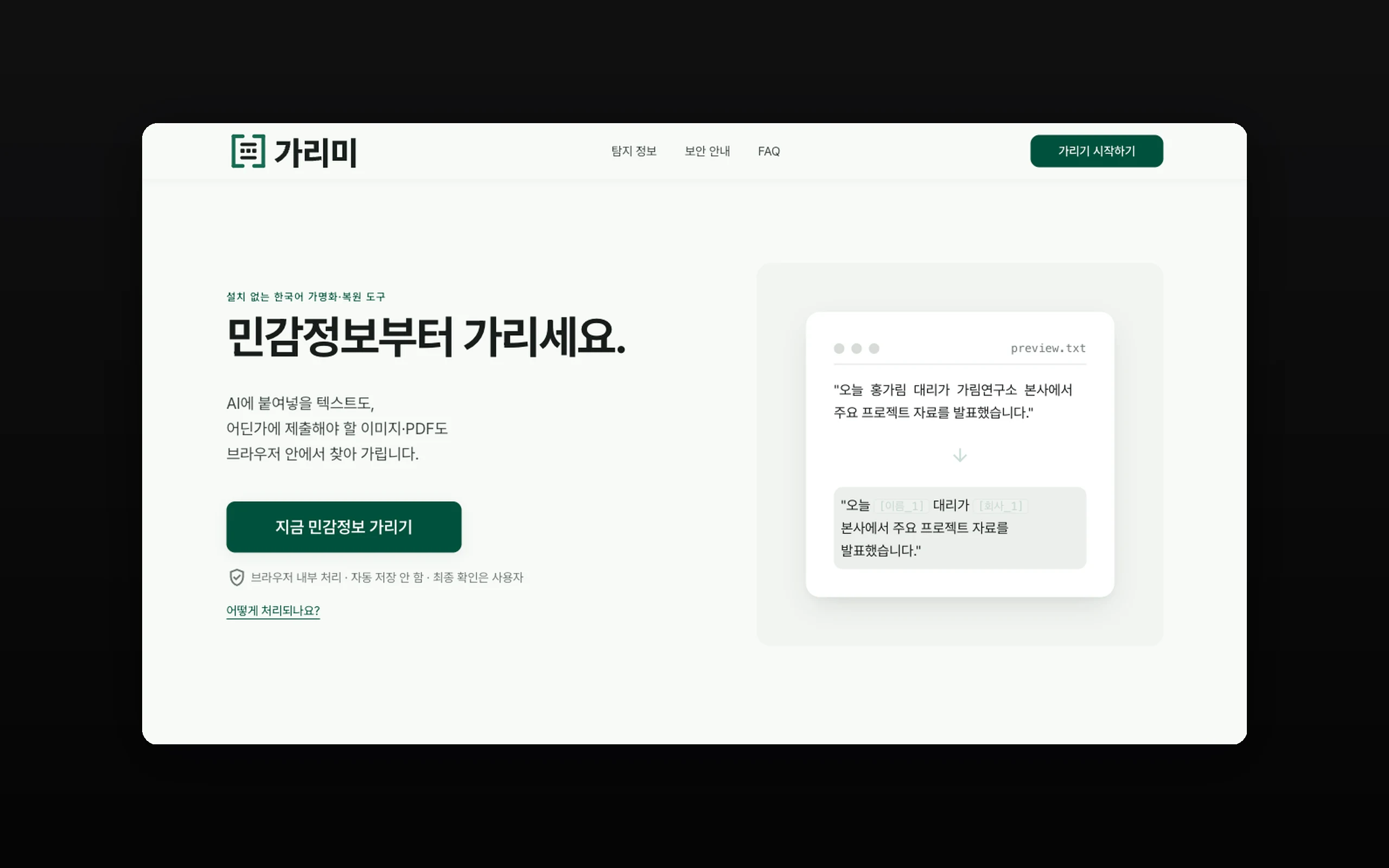 가리미 화면